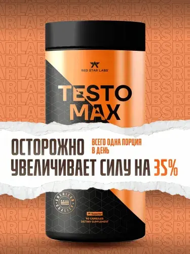 TestoMax 90 капсул