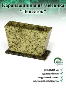 Карандашница из змеевика "Лепесток"