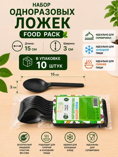 Одноразовые ложки (10 шт)