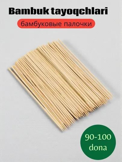 Бамбуковые палочки 20 см
