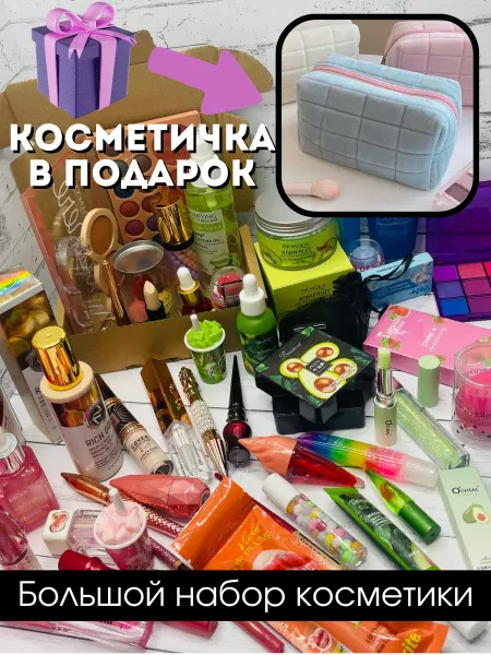 Секретный бокс с косметикой подарочный