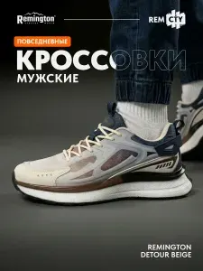 Кроссовки Remington