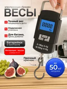 Безмен электронный до 50 кг / весы кухонные, рыболовные, ручные, подвесные / кантер
