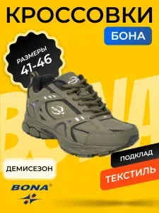 Кроссовки BONA