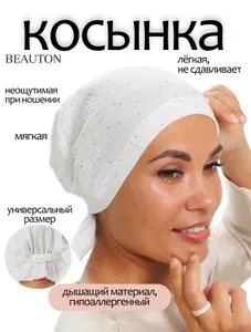 Шапка чалма BEAUTON