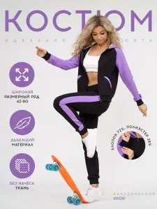 Костюм спортивный EviStyle