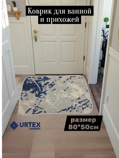 Придверный коврик