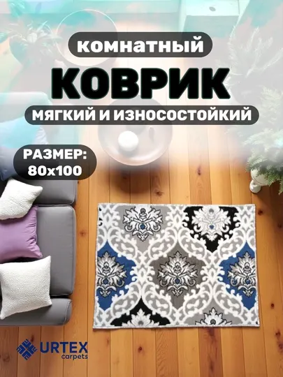 Универсальный коврик для пола