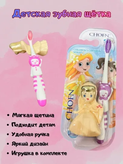 Детская зубная щётка с ограничителем (упором), безопасная для малышей