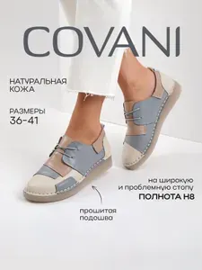 Туфли Covani