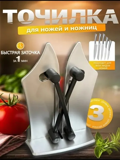 Точилка для ножей профессиональная, металлическая, безопасная и удобная