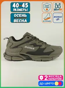 Кроссовки BONA демисезонные Green-A