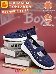 Туфли BlessBox Школьные