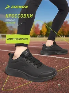Кроссовки Demix