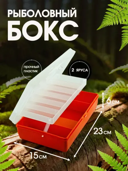 Бокс для рыболовных снастей с полкой