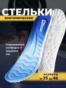 Стельки для обуви