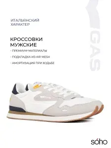Кроссовки GAS