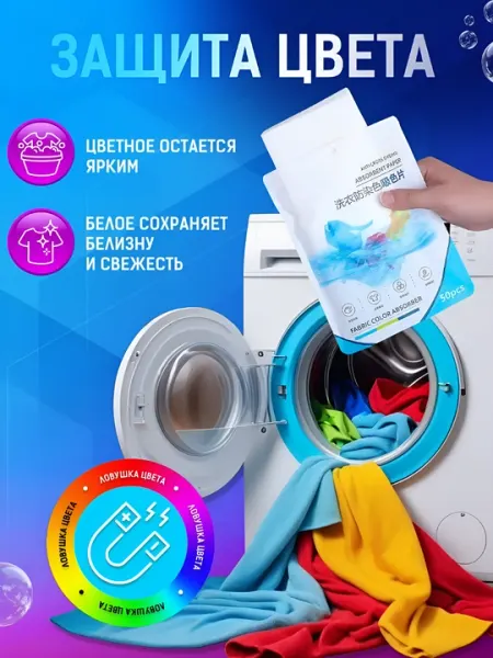 Салфетки для стирки от окрашивания L-10 шт, XL-30 шт, XXL-50 шт