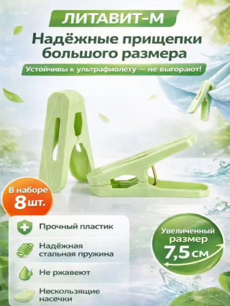 Прищепки для белья 8 шт в упаковке