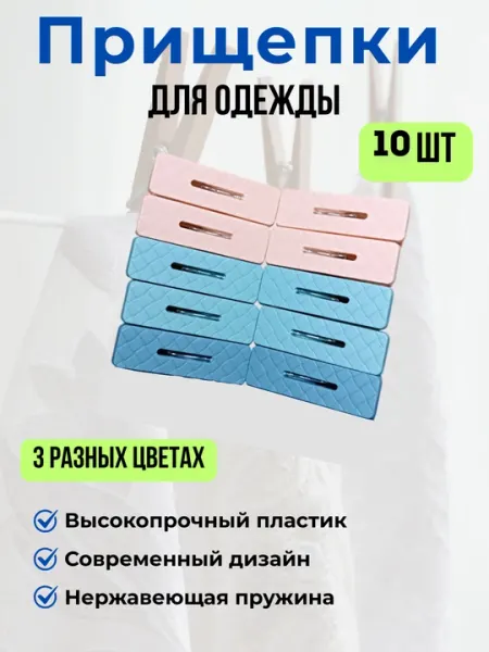 Прищепки для белья набор, 12 шт