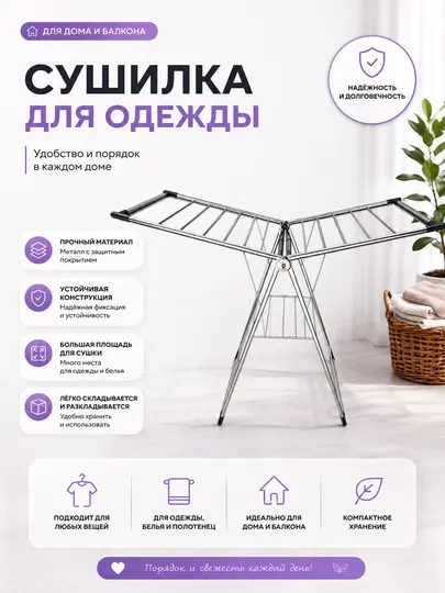 Сушилка для белья напольная раскладная