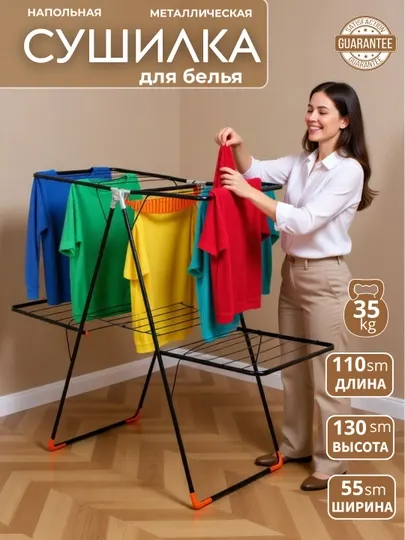 Сушилка для белья Сарайли Ренни