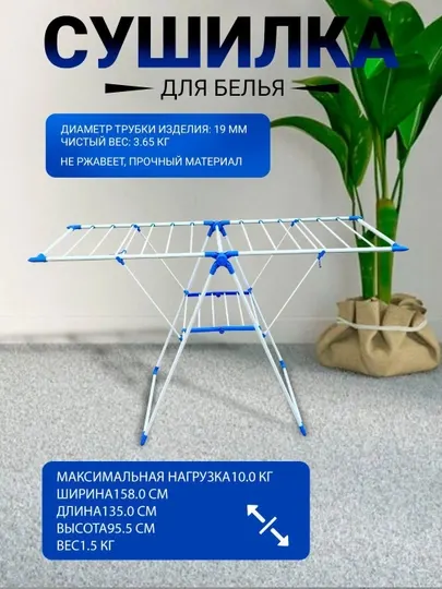 Встроенная напольная сушилка для белья