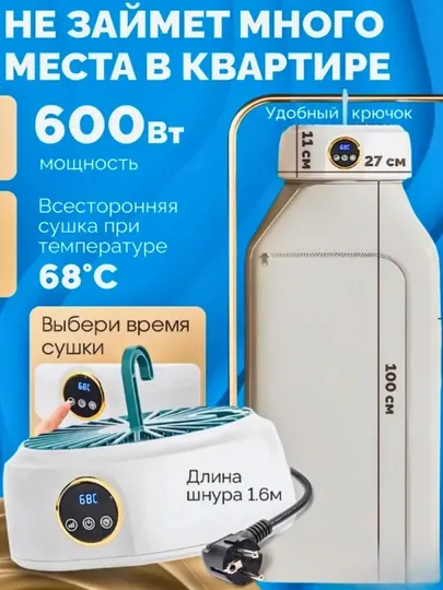 Сушилка для белья