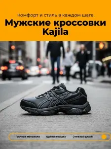 Кроссовки Kajila