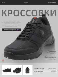 Кроссовки GOGC