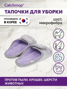 Тапочки CATCHMOP