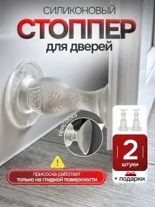 Ограничитель для двери стоппер