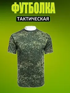 Футболка ПИКСЕЛЬ (ЦИФРА)