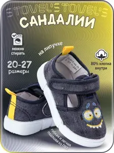Сандалии STOVEL'S для мальчика