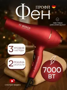 Фен для волос профессиональный
