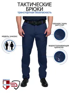 Брюки тактические ФАБРИКА ЗАЩИТА Транспортная безопасность