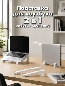 Подставка для ноутбука