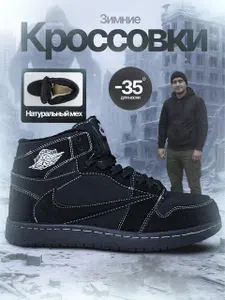Кроссовки Зимние