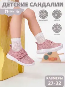 Кроссовки М.Мичи