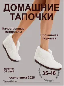 Тапочки Viento Calido