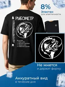 Футболка МОСМАЙКА Рыбометр