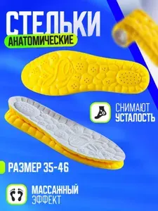 Стельки для обуви 1 шт