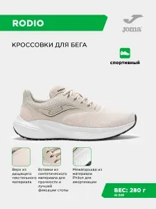 Кроссовки рабочие Joma