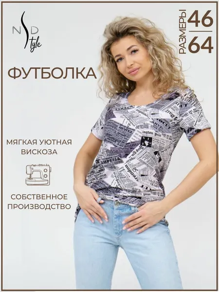NSD-STYLEФутболка