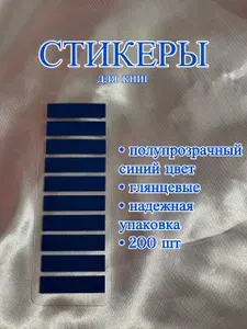 Стикеры, листов: 1