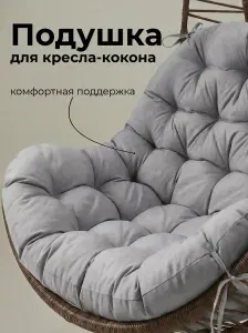 Матрас для садовой мебели