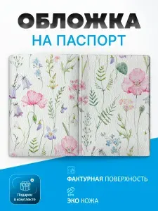 Обложка на паспорт Цветы