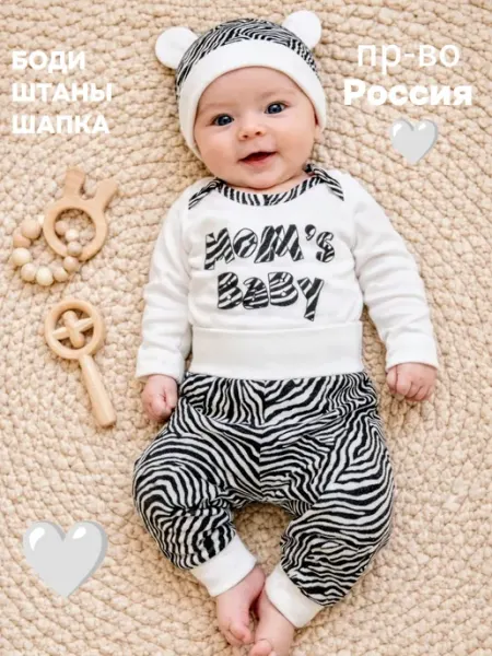Мамин малыш Костюм для новорожденного