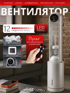 Вентилятор безопасный, напольный, колонный с ионизацией мощный