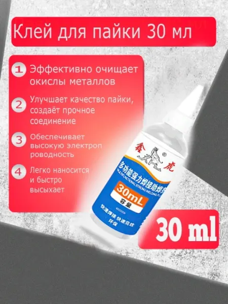 Клей для пайки